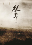 模范生阿诺德