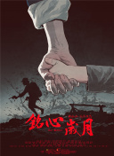 狂怒十胜节