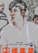 真田美伽