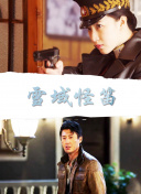鬼整人