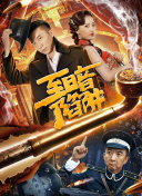 做工的人