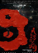进攻和防守