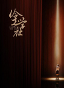 博斯 第三季