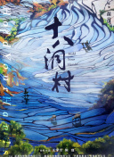 长命百岁：蓝色宝地的奥秘 第一季
