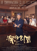 酋长的男人