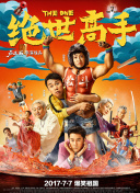 外星也难民 第四季