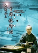龙坊传奇