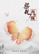 罗莎的自白