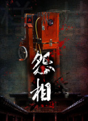 无耻之徒(美版) 第一季