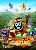 凹凸世界 第三季