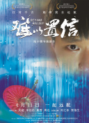 真实的谎言