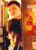 亲密玩家