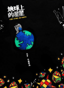 遥远的地方
