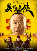 犯罪都市3