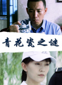 邪恶力量  第二季