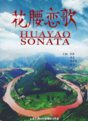本草中国 第二季
