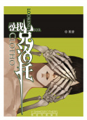 凛冬王 第一季