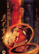 芭芭雅嘎：林中恶魔