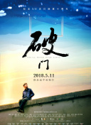 东邻西舍 第五季