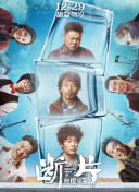 有药 第二季
