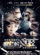 破毒强人粤语版