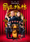乐队的夏天 第三季