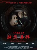 紧急呼救：孤星 第四季