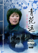 时光战纪 第一季