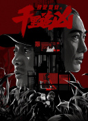 圣墟 第二季