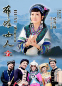 夫妇联欢~回不去的夜晚