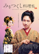 山本惠美