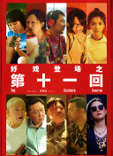 插翅难逃