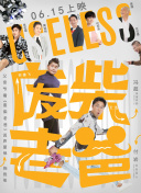 少主且慢行 第一季