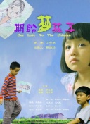 尘缘不神山