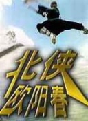 战警密令