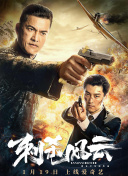 球手们 第二季