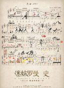 摔了个大跟头
