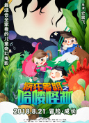 新爱的激荡