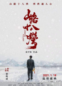 一起露营吧 第二季