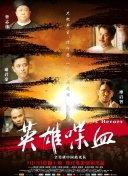 超兽武装第一部
