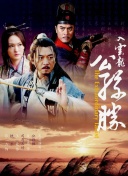 权欲第四章：武力 第二季