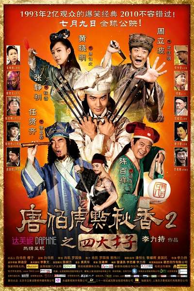 莲花楼主题演唱会