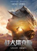 龙棺古墓：西夏狼王