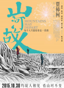 异国原乡