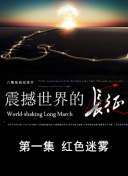 越过山丘