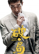 一根木头